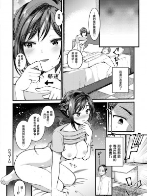[亀吉いちこ] 新妻さんのこじらせエロ日記 vol1 処女の [中国翻译]_22