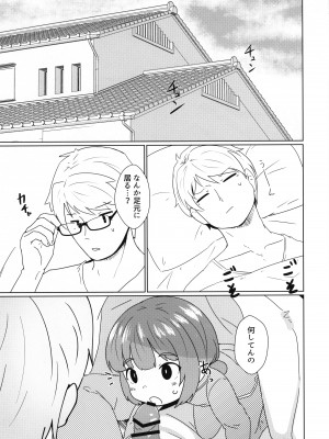 (防人のうた) [マーボーナス (ナッス君)] ヨチヨチヨツチャン えっち編 (艦隊これくしょん -艦これ-)_02