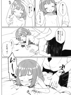 (防人のうた) [マーボーナス (ナッス君)] ヨチヨチヨツチャン えっち編 (艦隊これくしょん -艦これ-)_17