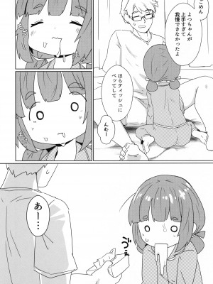 (防人のうた) [マーボーナス (ナッス君)] ヨチヨチヨツチャン えっち編 (艦隊これくしょん -艦これ-)_05