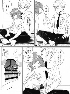 (防人のうた) [マーボーナス (ナッス君)] ヨチヨチヨツチャン えっち編 (艦隊これくしょん -艦これ-)_15
