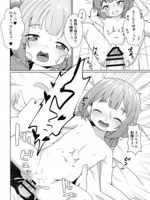 (防人のうた) [マーボーナス (ナッス君)] ヨチヨチヨツチャン えっち編 (艦隊これくしょん -艦これ-)_19