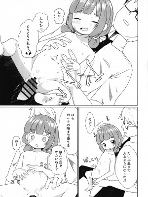 (防人のうた) [マーボーナス (ナッス君)] ヨチヨチヨツチャン えっち編 (艦隊これくしょん -艦これ-)_16