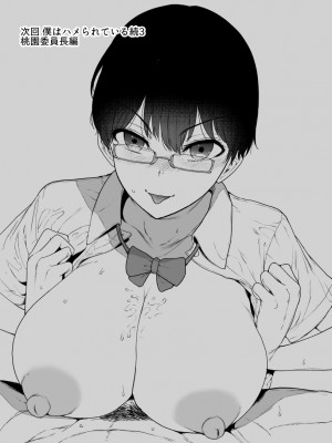 [世を忍ぶ] 僕はハメられている 続2 [中国翻訳]_7