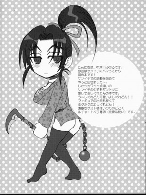 [ハニーバンプ (中津川みのる)] 史上最強の弟子の師匠♥しぐれ (史上最強の弟子ケンイチ) [非官方走私君汉化]_05