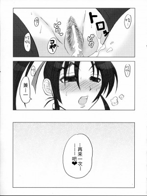 [ハニーバンプ (中津川みのる)] 史上最強の弟子の師匠♥しぐれ (史上最強の弟子ケンイチ) [非官方走私君汉化]_22