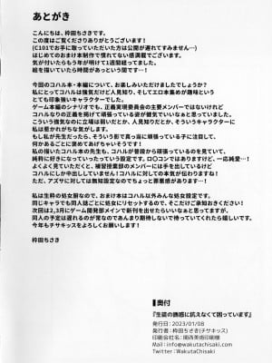 [チサキッス (枠田ちさき)] 生徒の誘惑に抗えなくて困っています (ブルーアーカイブ) [中国翻訳] [2023年1月8日]_12