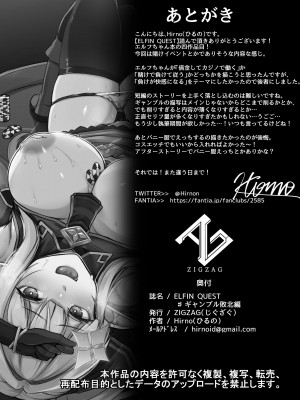 [ZIGZAG (Hirno)] ELFINQUEST #ギャンブル敗北編_33