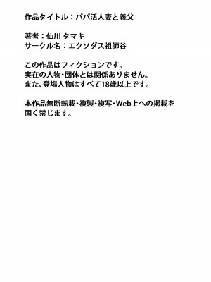 [エクソダス祖師谷 (仙川タマキ)] パパ活人妻と義父 [中国翻訳]_32