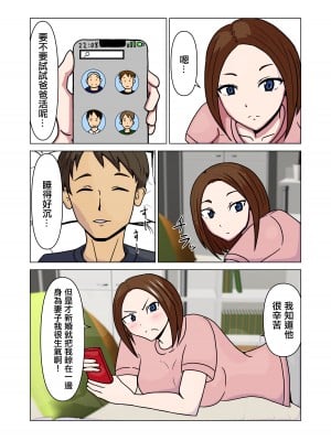 [エクソダス祖師谷 (仙川タマキ)] パパ活人妻と義父 [中国翻訳]_02