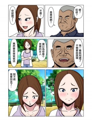 [エクソダス祖師谷 (仙川タマキ)] パパ活人妻と義父 [中国翻訳]_05