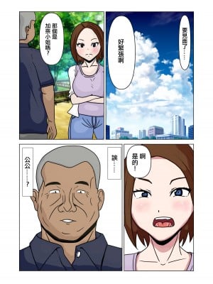 [エクソダス祖師谷 (仙川タマキ)] パパ活人妻と義父 [中国翻訳]_04