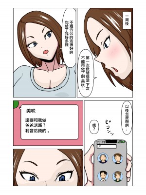 [エクソダス祖師谷 (仙川タマキ)] パパ活人妻と義父 [中国翻訳]_19