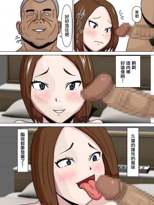 [エクソダス祖師谷 (仙川タマキ)] パパ活人妻と義父 [中国翻訳]_07