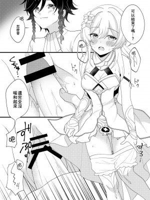 [焼き鳥ねぎまし屋 (いちお)] 骨の髄まで暖めて (服は脱がせちゃいけません！) (原神) [中国翻訳] [DL版]_06