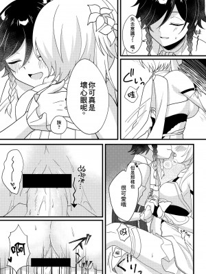 [焼き鳥ねぎまし屋 (いちお)] 骨の髄まで暖めて (服は脱がせちゃいけません！) (原神) [中国翻訳] [DL版]_08