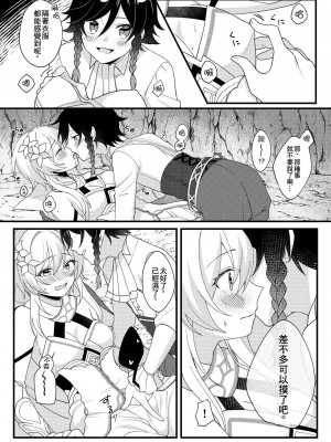 [焼き鳥ねぎまし屋 (いちお)] 骨の髄まで暖めて (服は脱がせちゃいけません！) (原神) [中国翻訳] [DL版]_04