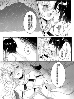 [焼き鳥ねぎまし屋 (いちお)] 骨の髄まで暖めて (服は脱がせちゃいけません！) (原神) [中国翻訳] [DL版]_03