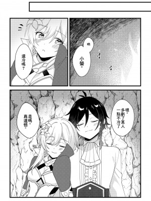 [焼き鳥ねぎまし屋 (いちお)] 骨の髄まで暖めて (服は脱がせちゃいけません！) (原神) [中国翻訳] [DL版]_10