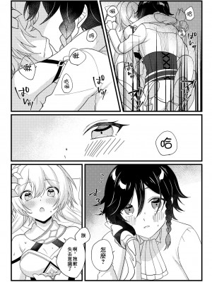 [焼き鳥ねぎまし屋 (いちお)] 骨の髄まで暖めて (服は脱がせちゃいけません！) (原神) [中国翻訳] [DL版]_07