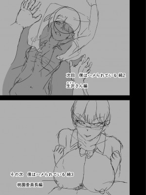 [世を忍ぶ] 僕はハメられている 続1 [中国翻訳]_7