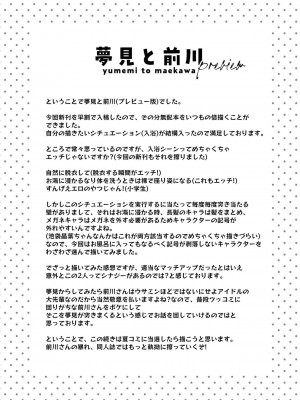 [cloudair (かつと)] 夢見と前川 (アイドルマスター シンデレラガールズ) [中国翻訳] [DL版]_8