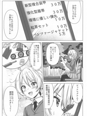 (C102) [ロリエース (朱シオ)] ダージリンのエロ本～お買い物編～ (ガールズ&パンツァー)_05