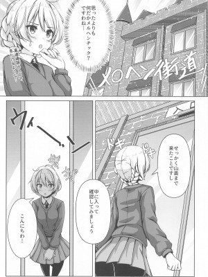 (C102) [ロリエース (朱シオ)] ダージリンのエロ本～お買い物編～ (ガールズ&パンツァー)_07