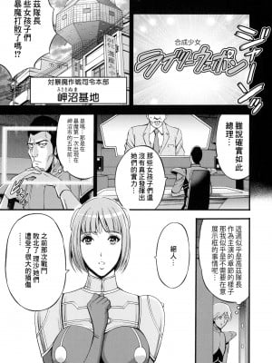 [ながしま超助] アニメダイバーZ 3 [中国翻譯]