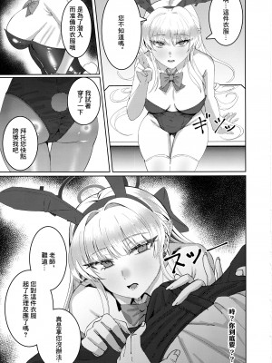 [Nongnong (Nompang)] 健全でないキヴォトス生活 (ブルーアーカイブ) [中国翻訳]_08