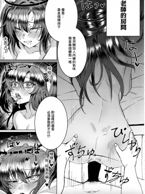 [Nongnong (Nompang)] 健全でないキヴォトス生活 (ブルーアーカイブ) [中国翻訳]_04