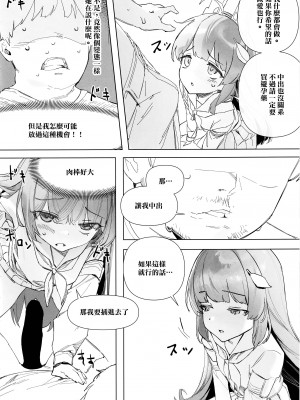 [Nongnong (Nompang)] 健全でないキヴォトス生活 (ブルーアーカイブ) [中国翻訳]_19