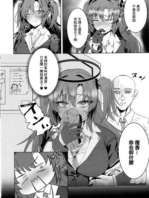[Nongnong (Nompang)] 健全でないキヴォトス生活 (ブルーアーカイブ) [中国翻訳]_03