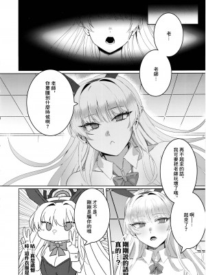 [Nongnong (Nompang)] 健全でないキヴォトス生活 (ブルーアーカイブ) [中国翻訳]_07