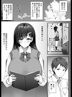 [なまこの楽園 (堕天使なまこ)] 幼馴染が家庭教師に堕とされたなんて俺は知らなかった_02