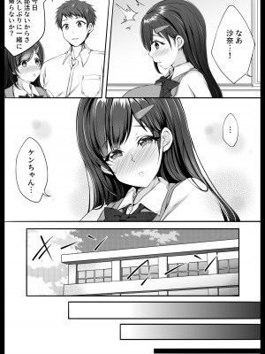 [なまこの楽園 (堕天使なまこ)] 幼馴染が家庭教師に堕とされたなんて俺は知らなかった_05
