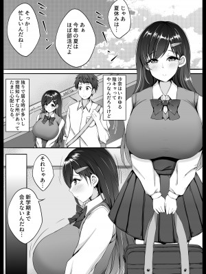 [なまこの楽園 (堕天使なまこ)] 幼馴染が家庭教師に堕とされたなんて俺は知らなかった_06