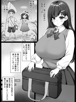 [なまこの楽園 (堕天使なまこ)] 幼馴染が家庭教師に堕とされたなんて俺は知らなかった_04