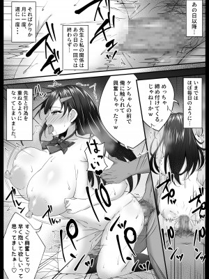 [なまこの楽園 (堕天使なまこ)] 幼馴染が家庭教師に堕とされたなんて俺は知らなかった_34