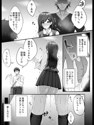 [なまこの楽園 (堕天使なまこ)] 幼馴染が家庭教師に堕とされたなんて俺は知らなかった_10