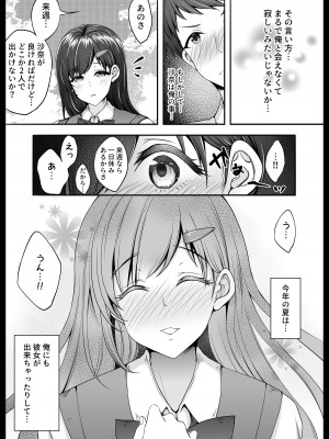 [なまこの楽園 (堕天使なまこ)] 幼馴染が家庭教師に堕とされたなんて俺は知らなかった_07