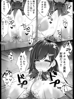 [なまこの楽園 (堕天使なまこ)] 幼馴染が家庭教師に堕とされたなんて俺は知らなかった_16