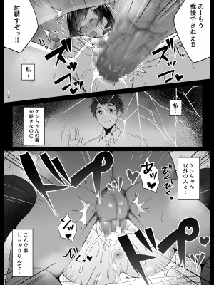 [なまこの楽園 (堕天使なまこ)] 幼馴染が家庭教師に堕とされたなんて俺は知らなかった_31