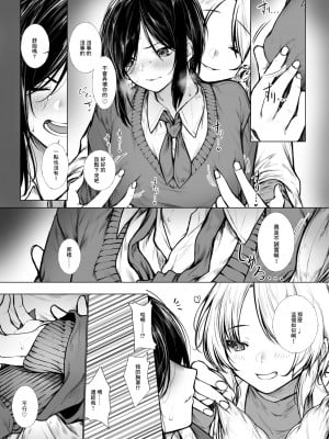 [じゅらい] ボクっ娘は保健室の先生を好きになんかならない [中国翻訳]_05