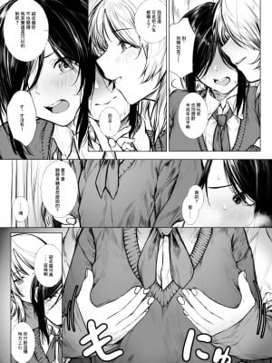 [じゅらい] ボクっ娘は保健室の先生を好きになんかならない [中国翻訳]_04