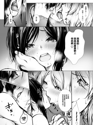 [じゅらい] ボクっ娘は保健室の先生を好きになんかならない [中国翻訳]_12