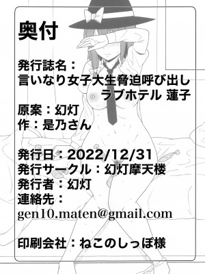 (C101) [幻灯摩天楼 (幻灯、是乃)] 言いなり女子大生脅迫呼び出しラブホテル 蓮子 (東方Project) [中国翻訳]_02