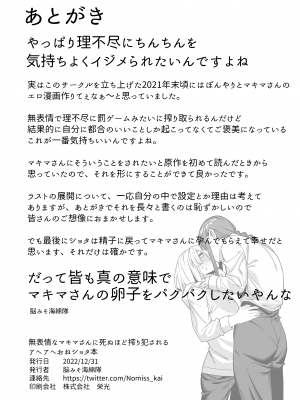 [脳みそ海綿隊] 無表情なマキマさんに死ぬほど搾り犯されるアヘアヘおねショタ本 (チェンソーマン) [Banana手工漢化] [DL版]_36