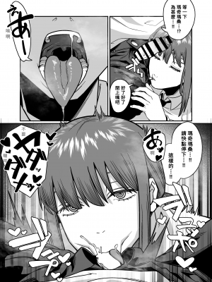 [脳みそ海綿隊] 無表情なマキマさんに死ぬほど搾り犯されるアヘアヘおねショタ本 (チェンソーマン) [Banana手工漢化] [DL版]_17