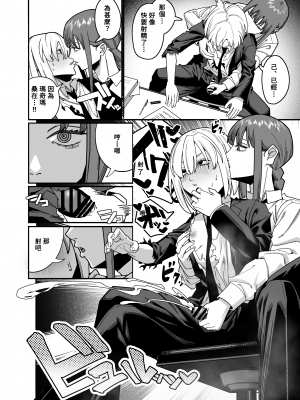 [脳みそ海綿隊] 無表情なマキマさんに死ぬほど搾り犯されるアヘアヘおねショタ本 (チェンソーマン) [Banana手工漢化] [DL版]_10